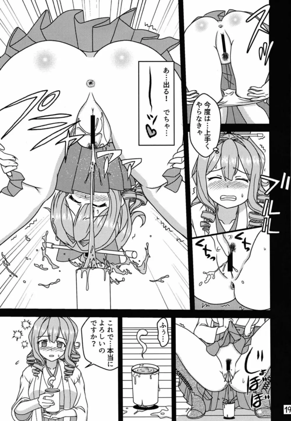 小娘と茶袋 Page.20