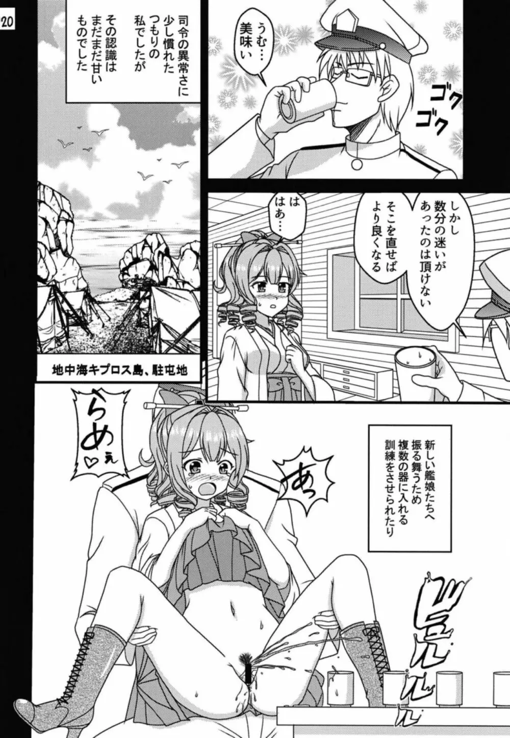 小娘と茶袋 Page.21