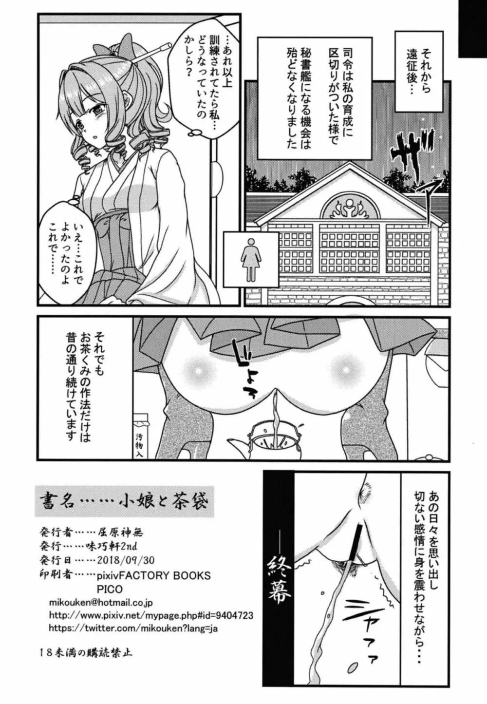 小娘と茶袋 Page.23