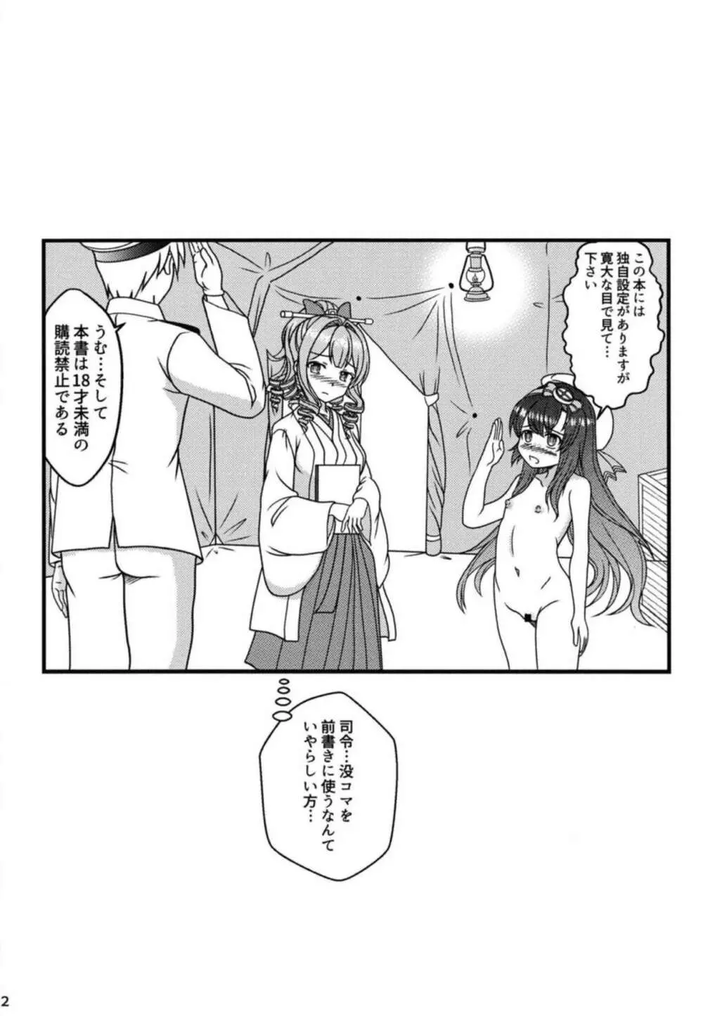 小娘と茶袋 Page.3