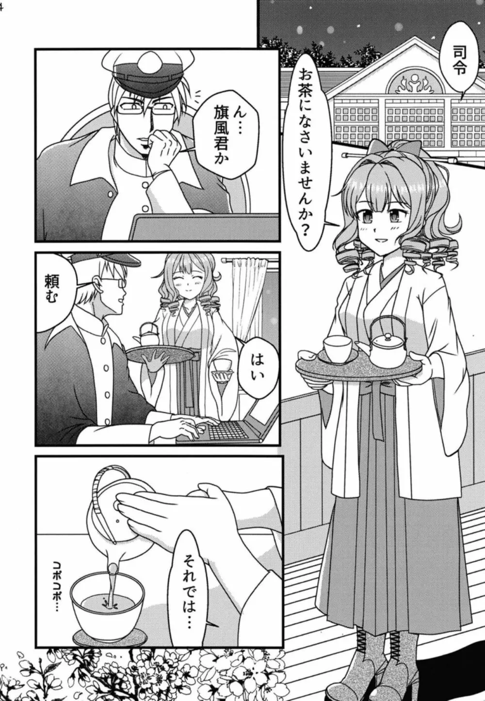 小娘と茶袋 Page.5