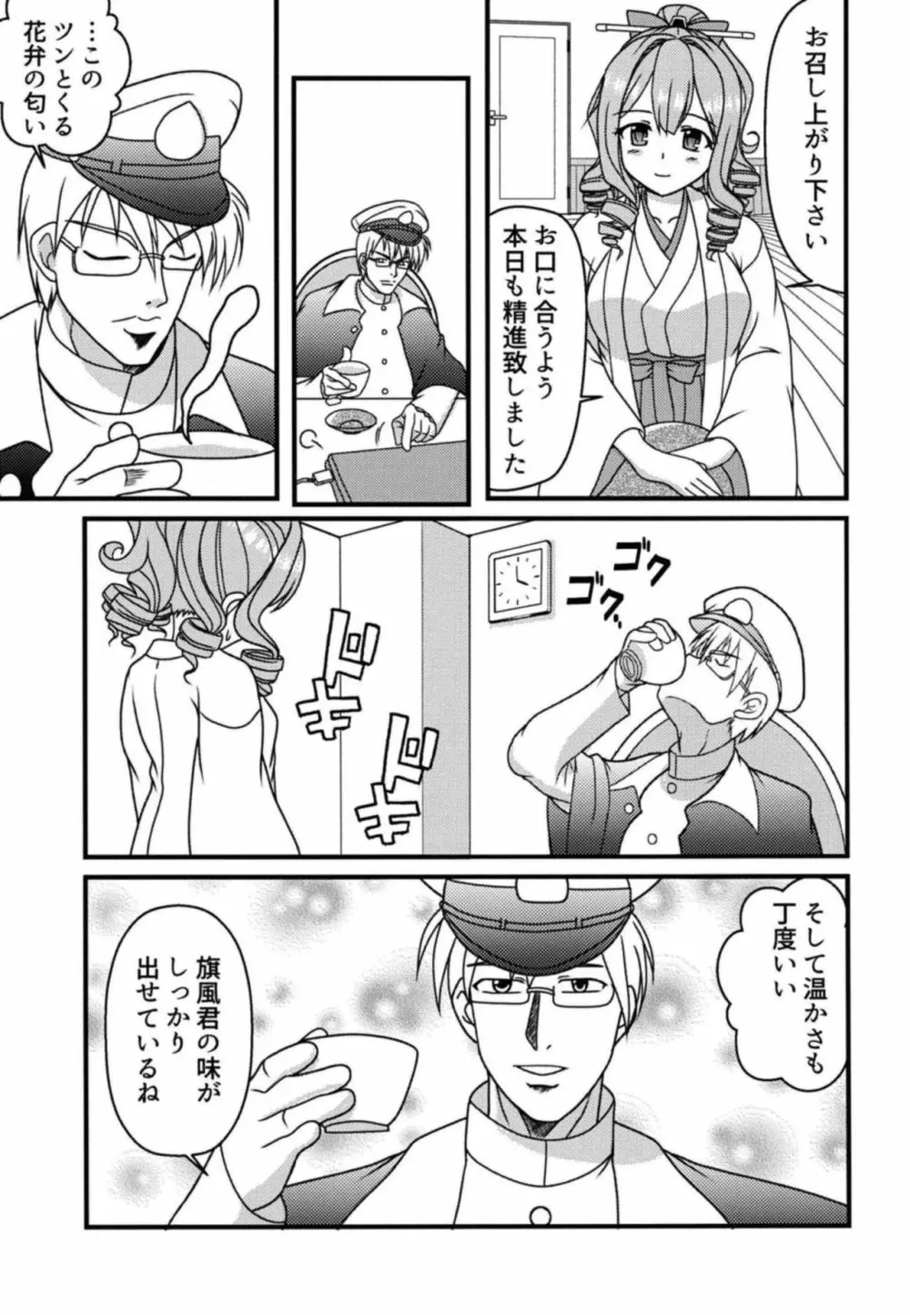 小娘と茶袋 Page.6