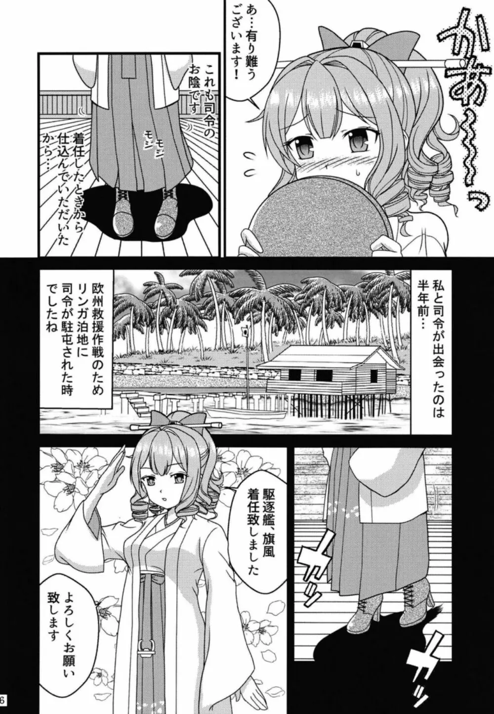 小娘と茶袋 Page.7