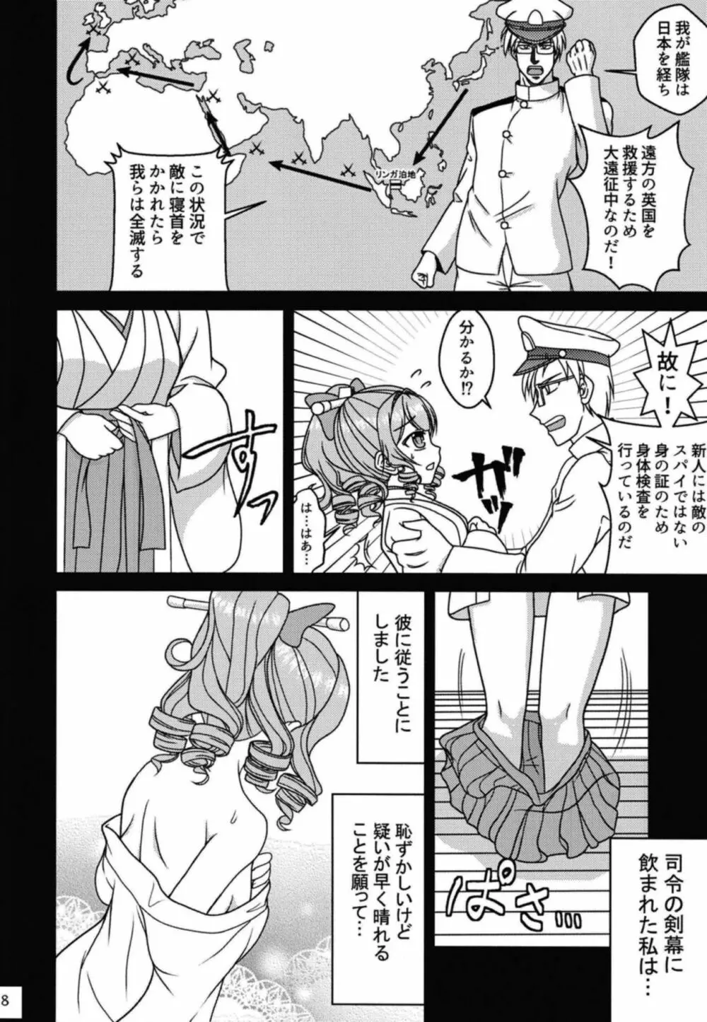 小娘と茶袋 Page.9