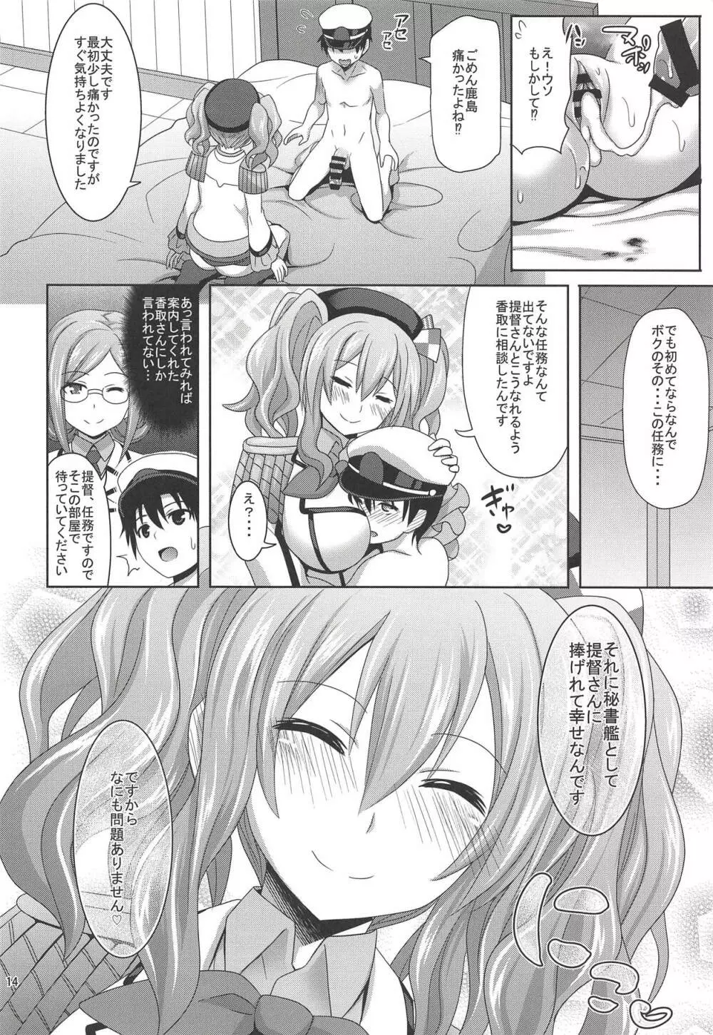 少年提督が練習艦鹿島で童貞卒業する本 Page.13