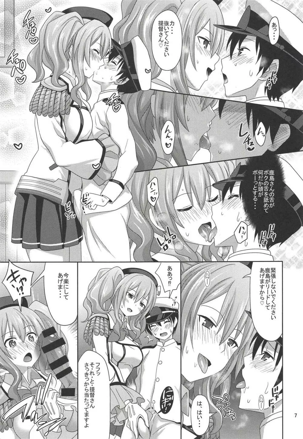 少年提督が練習艦鹿島で童貞卒業する本 Page.6