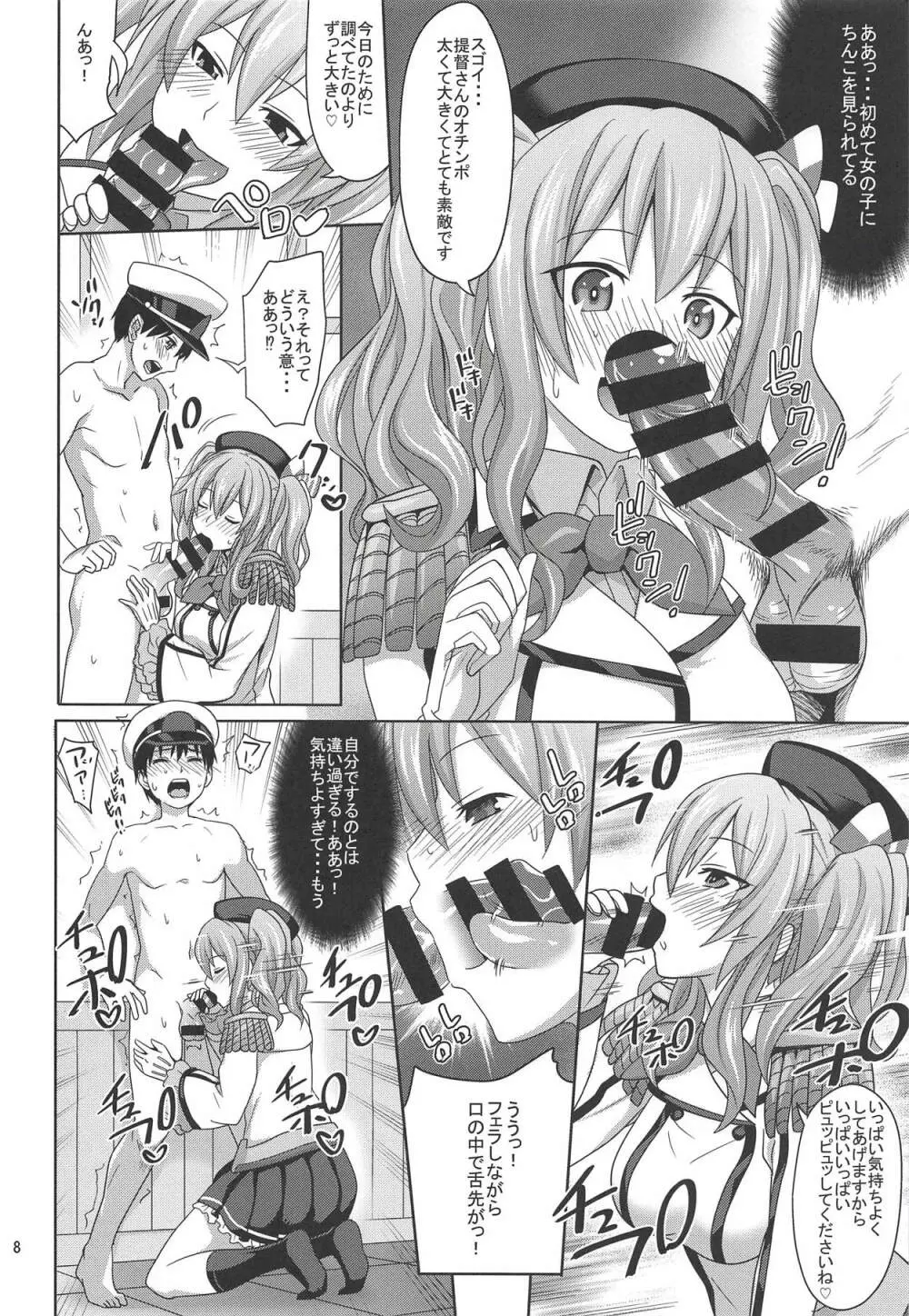 少年提督が練習艦鹿島で童貞卒業する本 Page.7