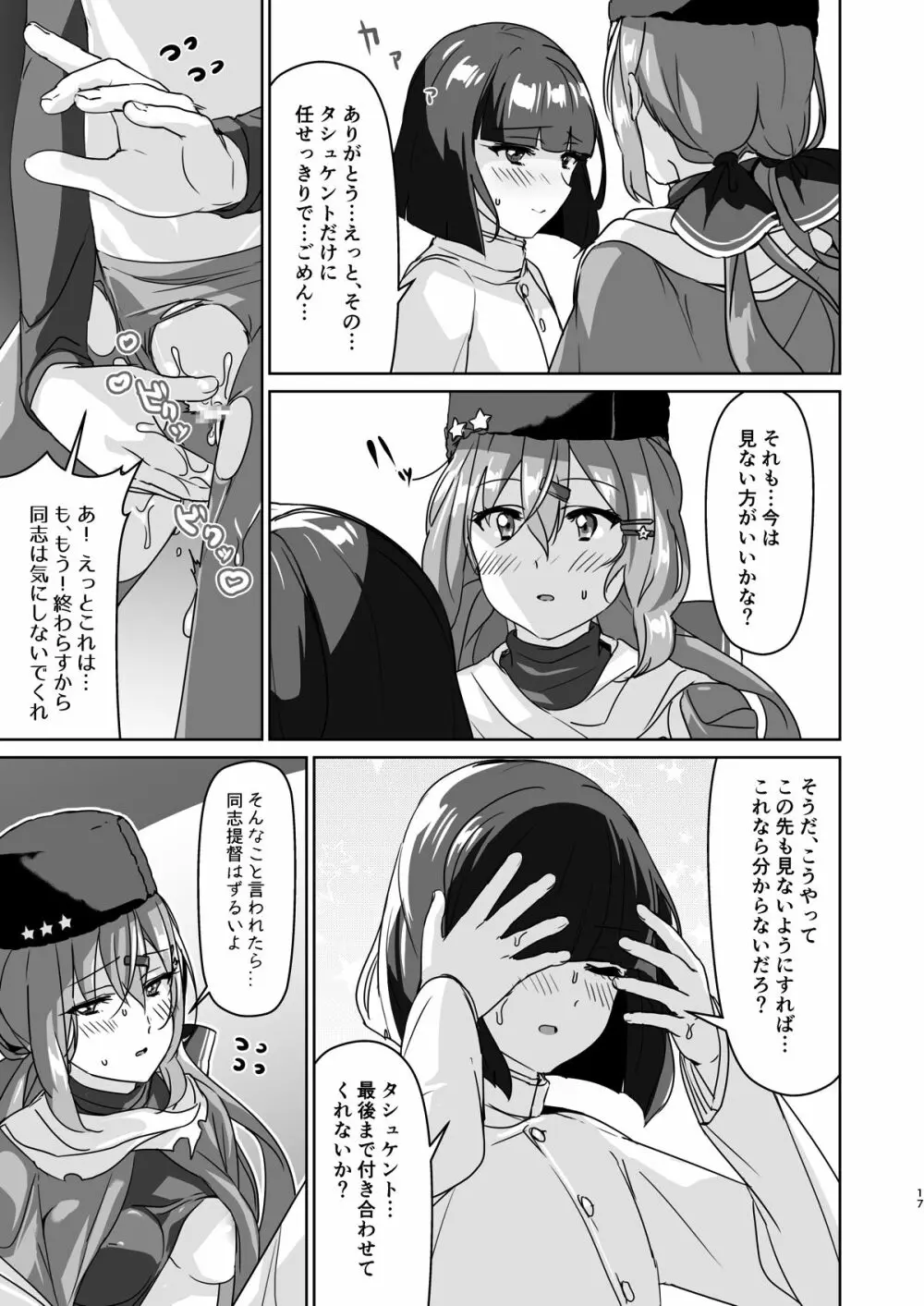 ショタ提督とタシュケント Page.15