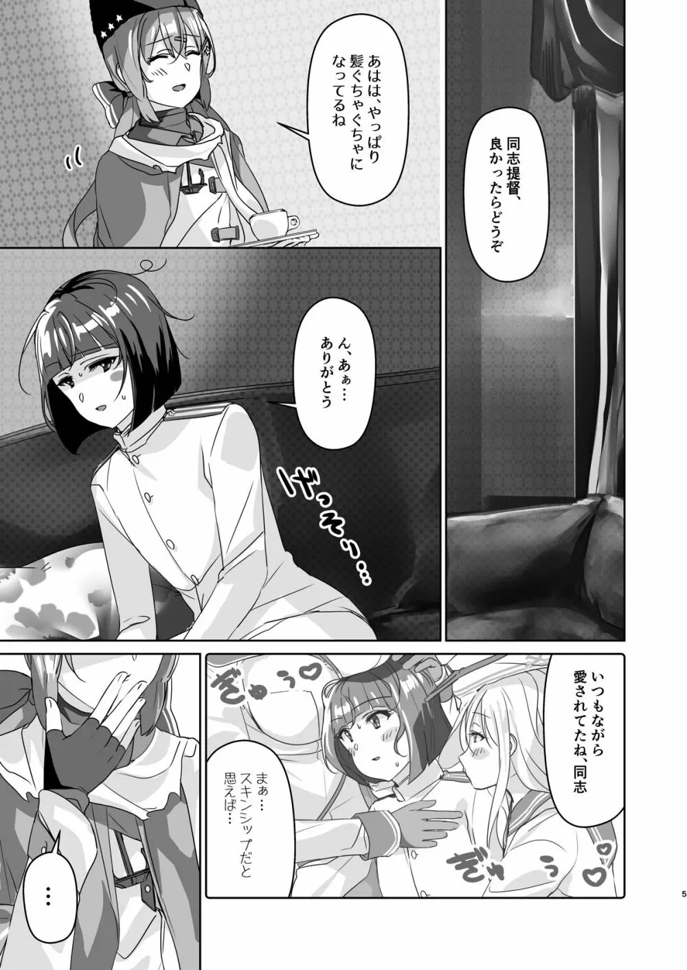 ショタ提督とタシュケント Page.3