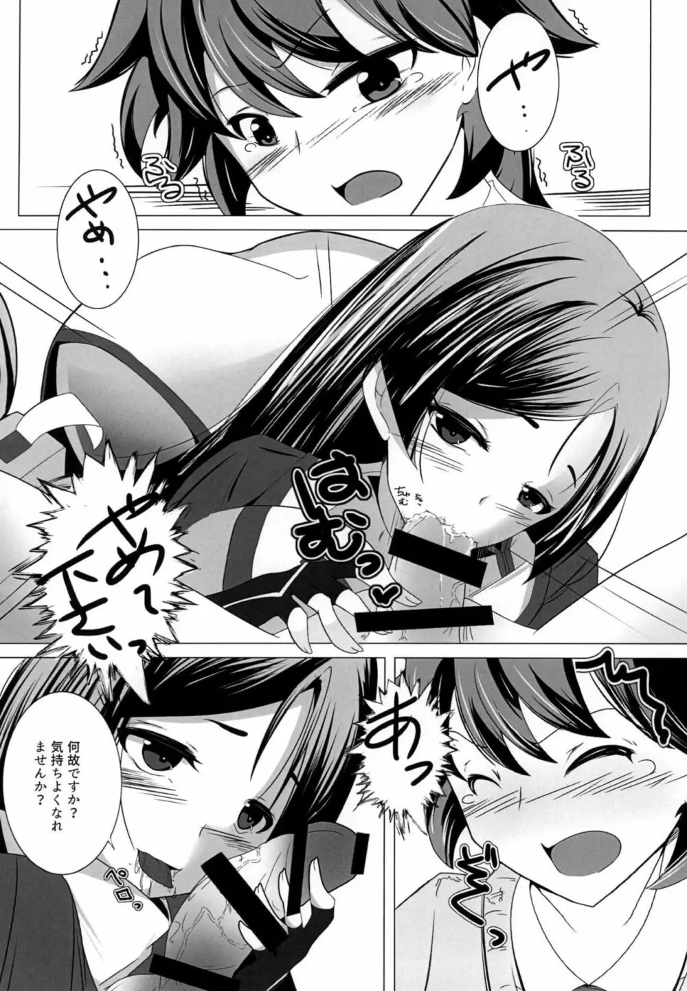 神聖な母上を穢してしまう漫画 Page.9