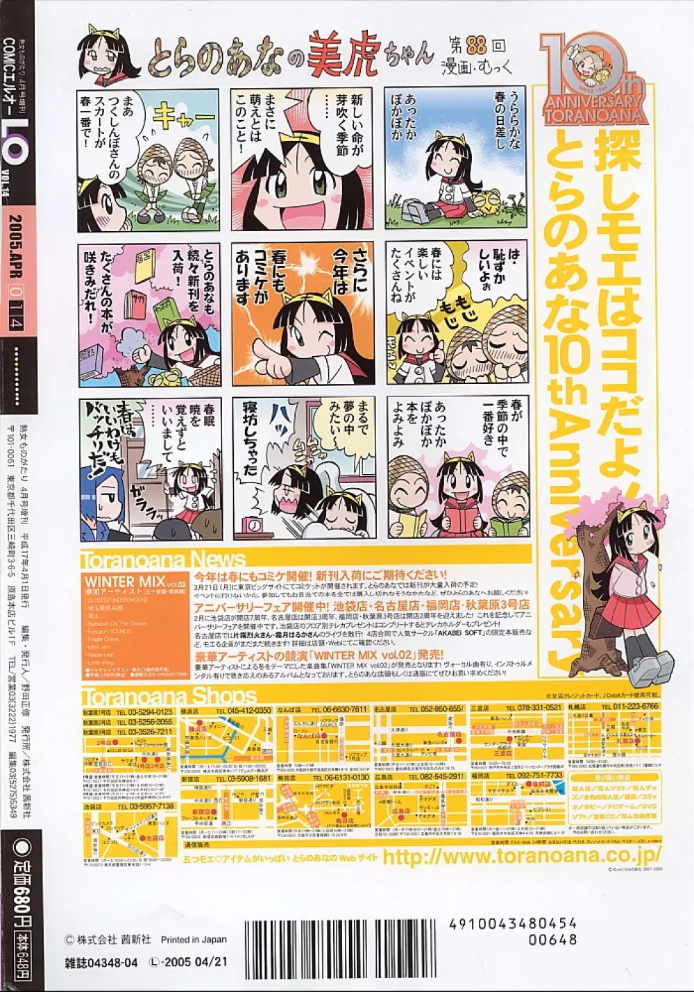 COMIC LO 2005年4月号 Vol.14 Page.269