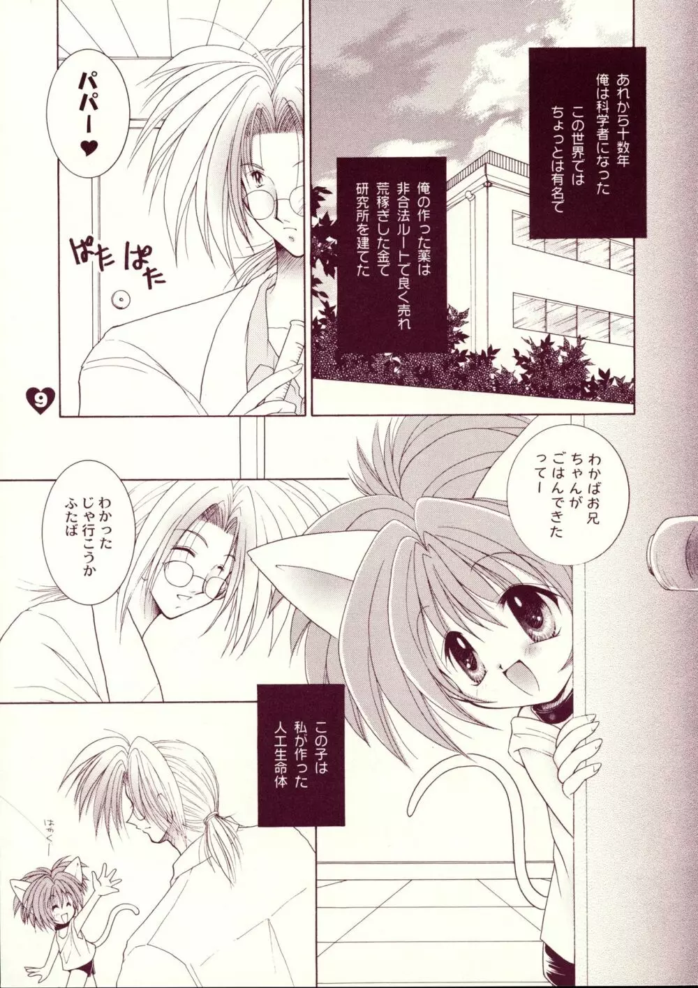 ラブラボ Page.8