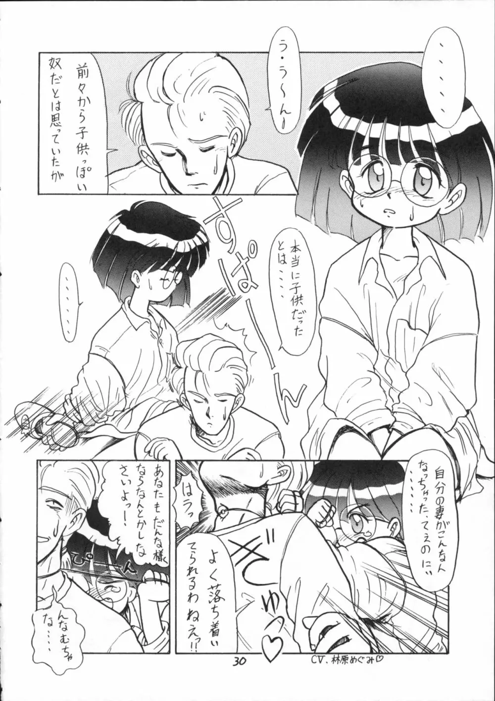 酷い本 Page.29