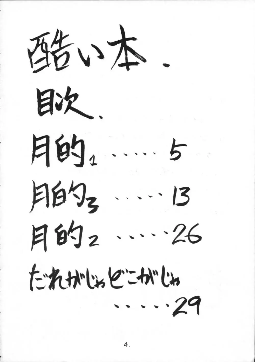 酷い本 Page.3