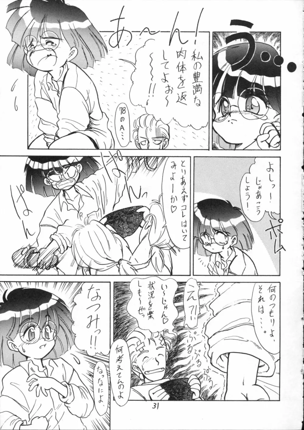 酷い本 Page.30