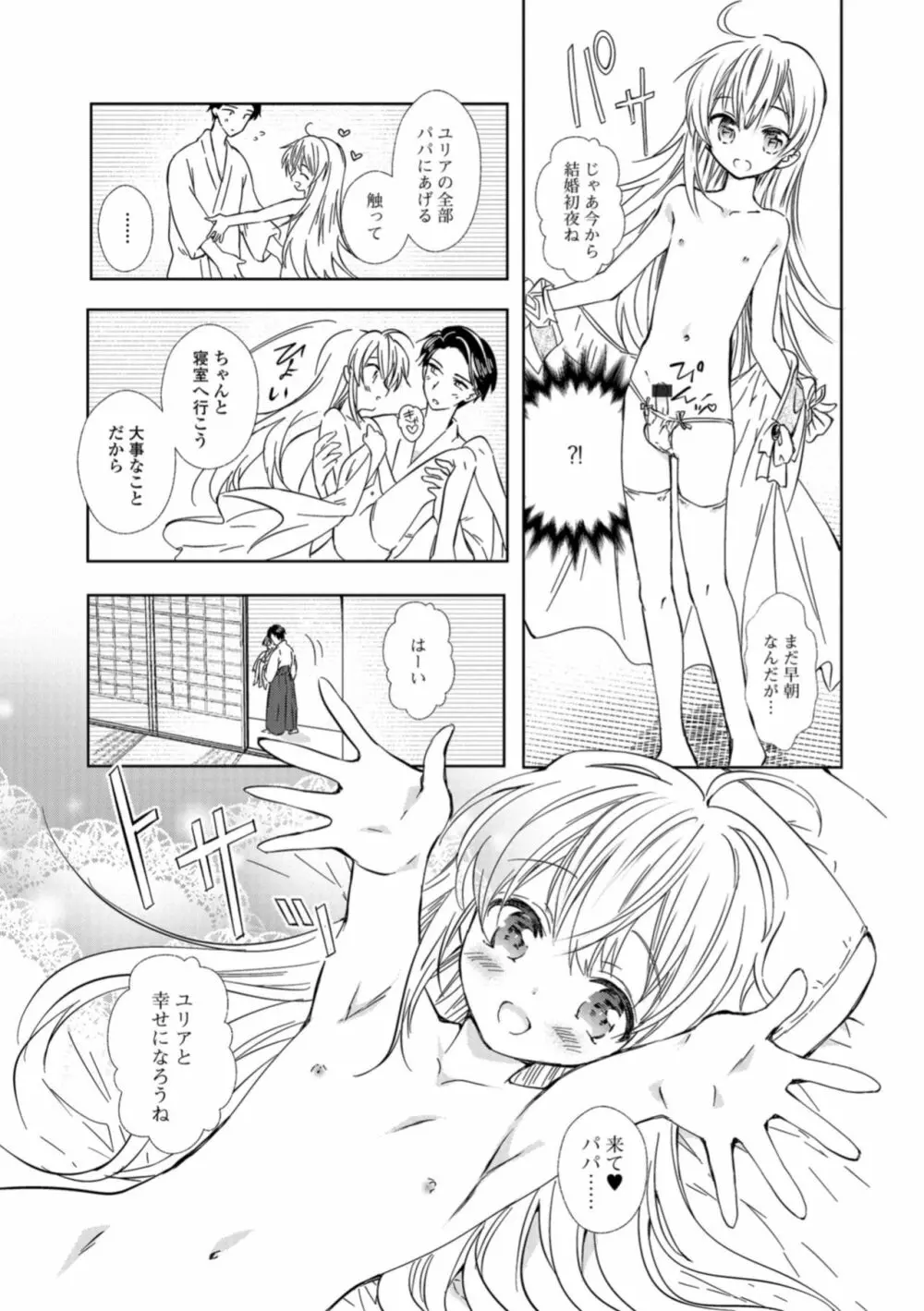 月刊Web男の娘・れくしょんッ！S Vol.30 Page.11