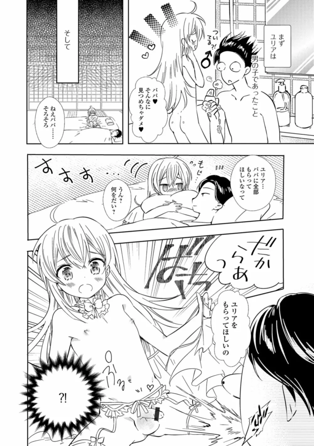 月刊Web男の娘・れくしょんッ！S Vol.30 Page.4