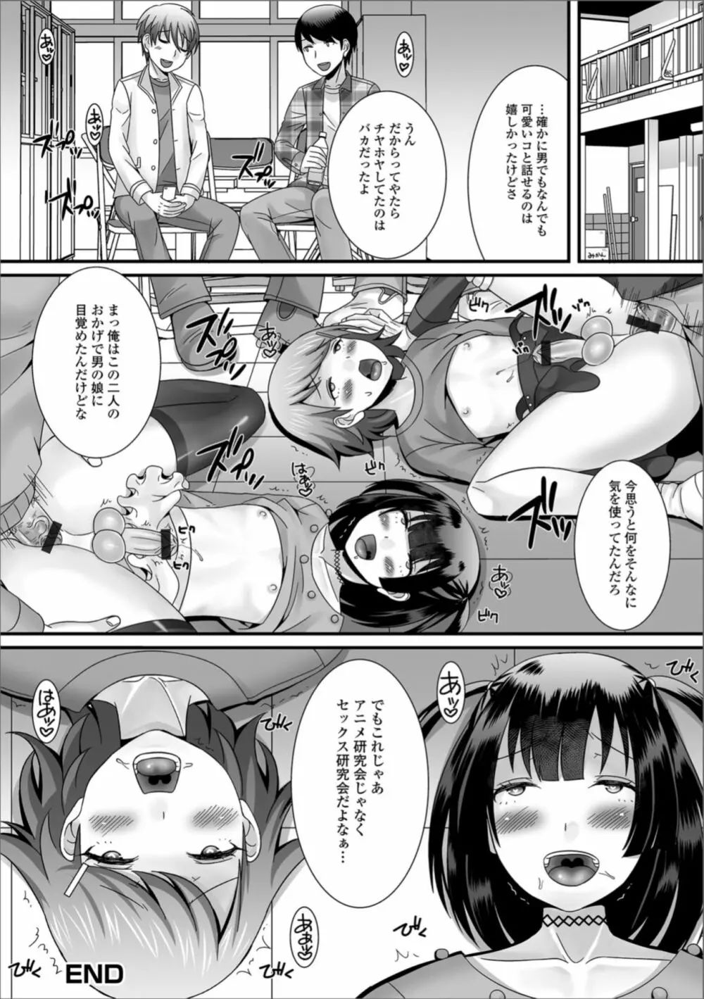 月刊Web男の娘・れくしょんッ！S Vol.30 Page.42