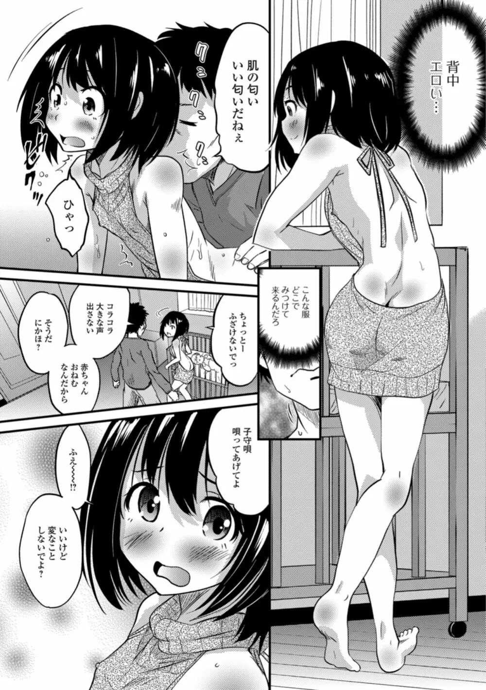 月刊Web男の娘・れくしょんッ！S Vol.30 Page.59