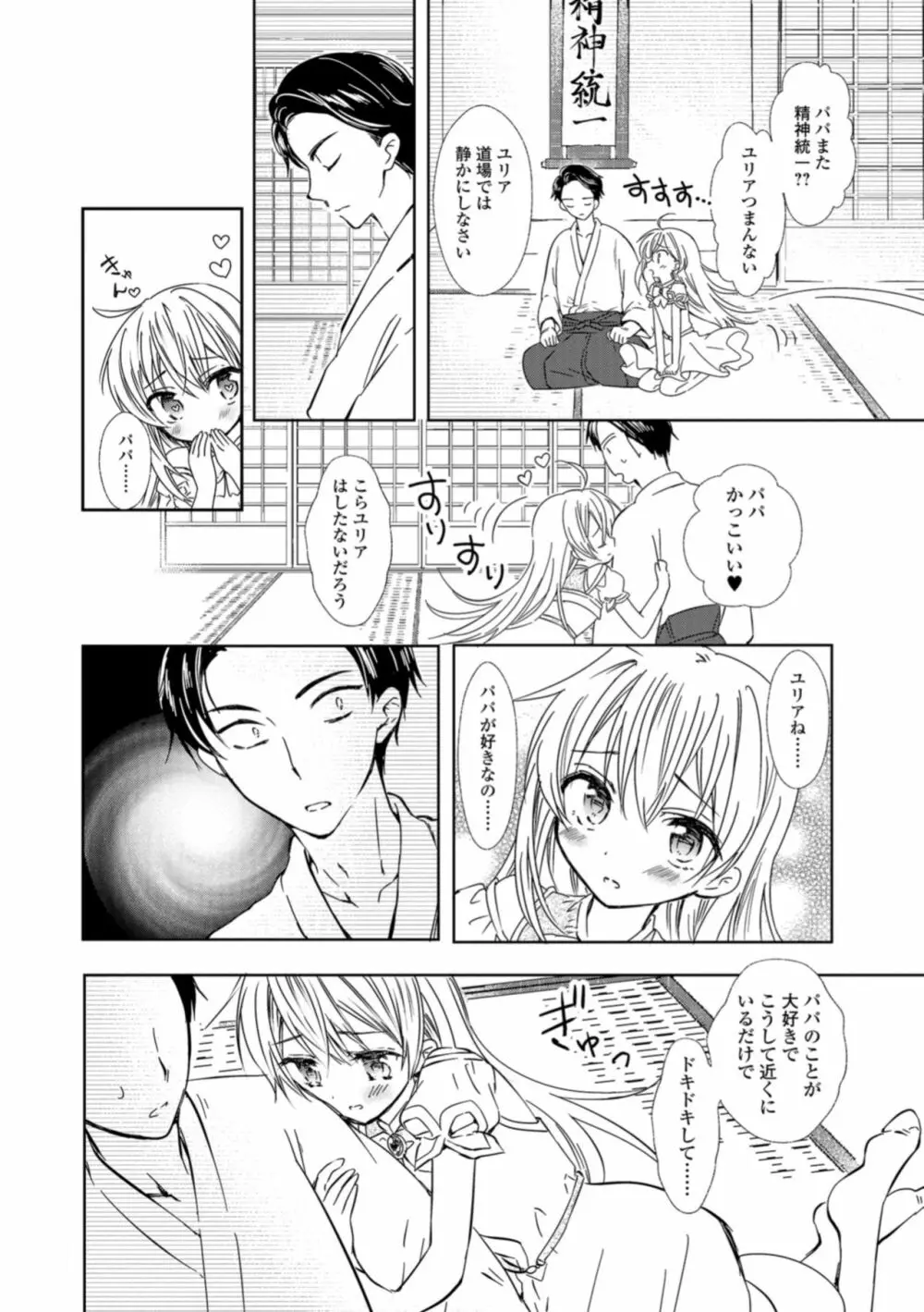 月刊Web男の娘・れくしょんッ！S Vol.30 Page.6