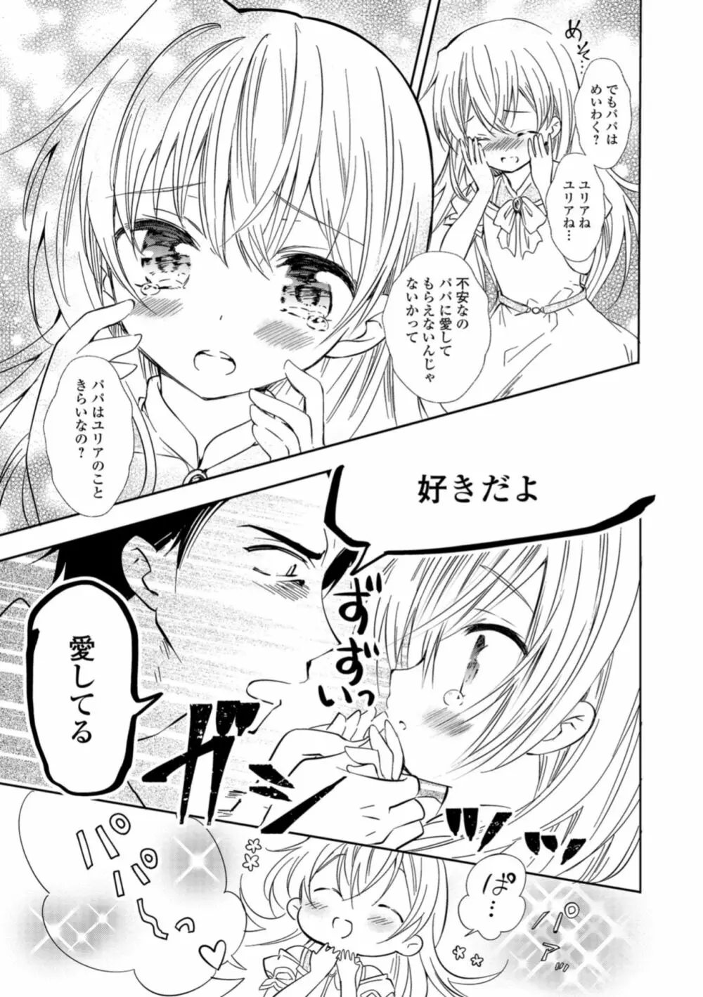 月刊Web男の娘・れくしょんッ！S Vol.30 Page.7