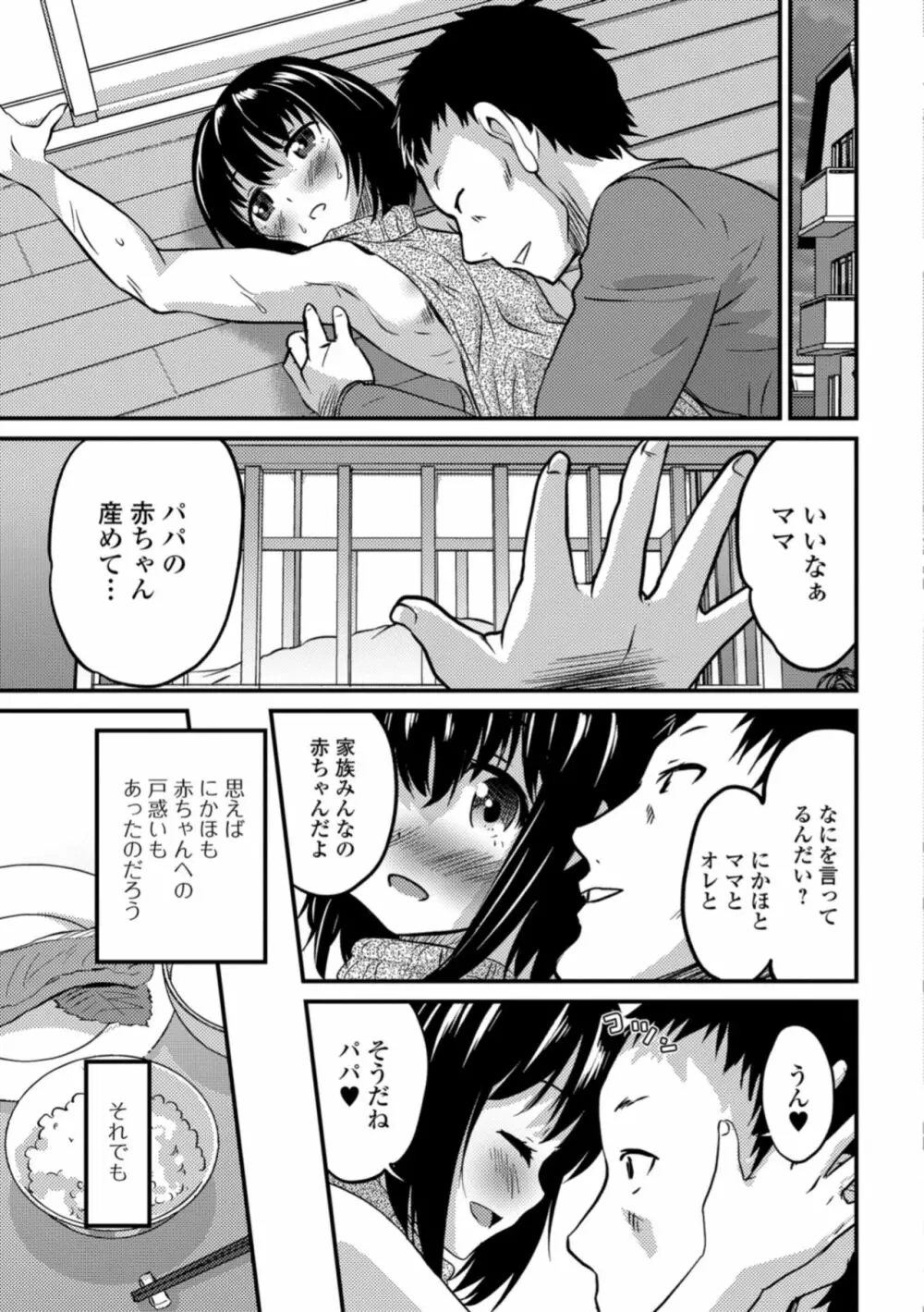 月刊Web男の娘・れくしょんッ！S Vol.30 Page.75