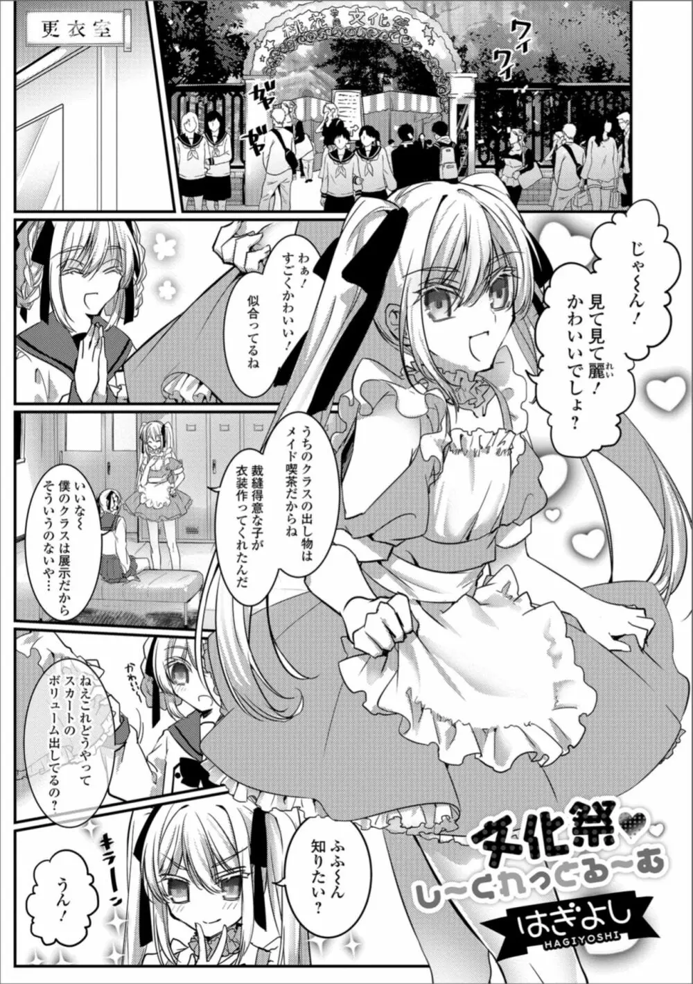 月刊Web男の娘・れくしょんッ！S Vol.30 Page.77