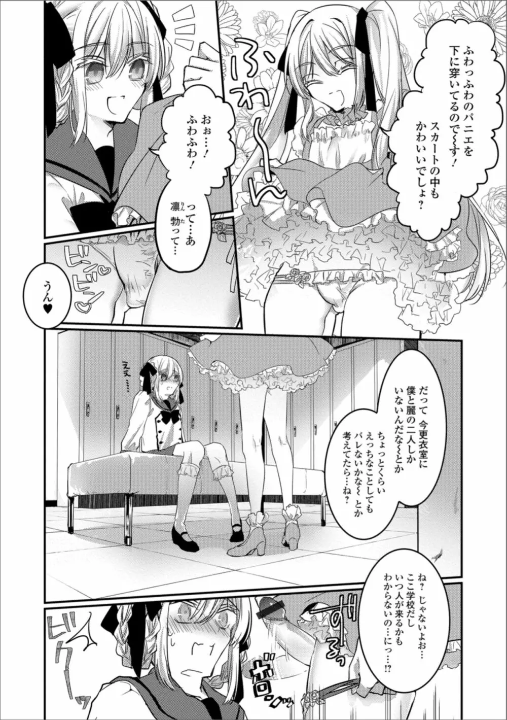 月刊Web男の娘・れくしょんッ！S Vol.30 Page.78