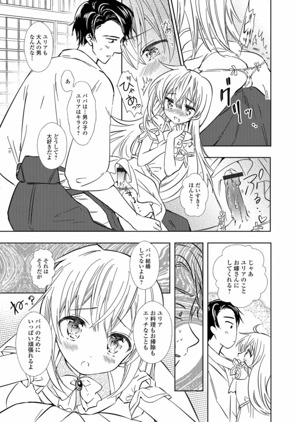 月刊Web男の娘・れくしょんッ！S Vol.30 Page.9