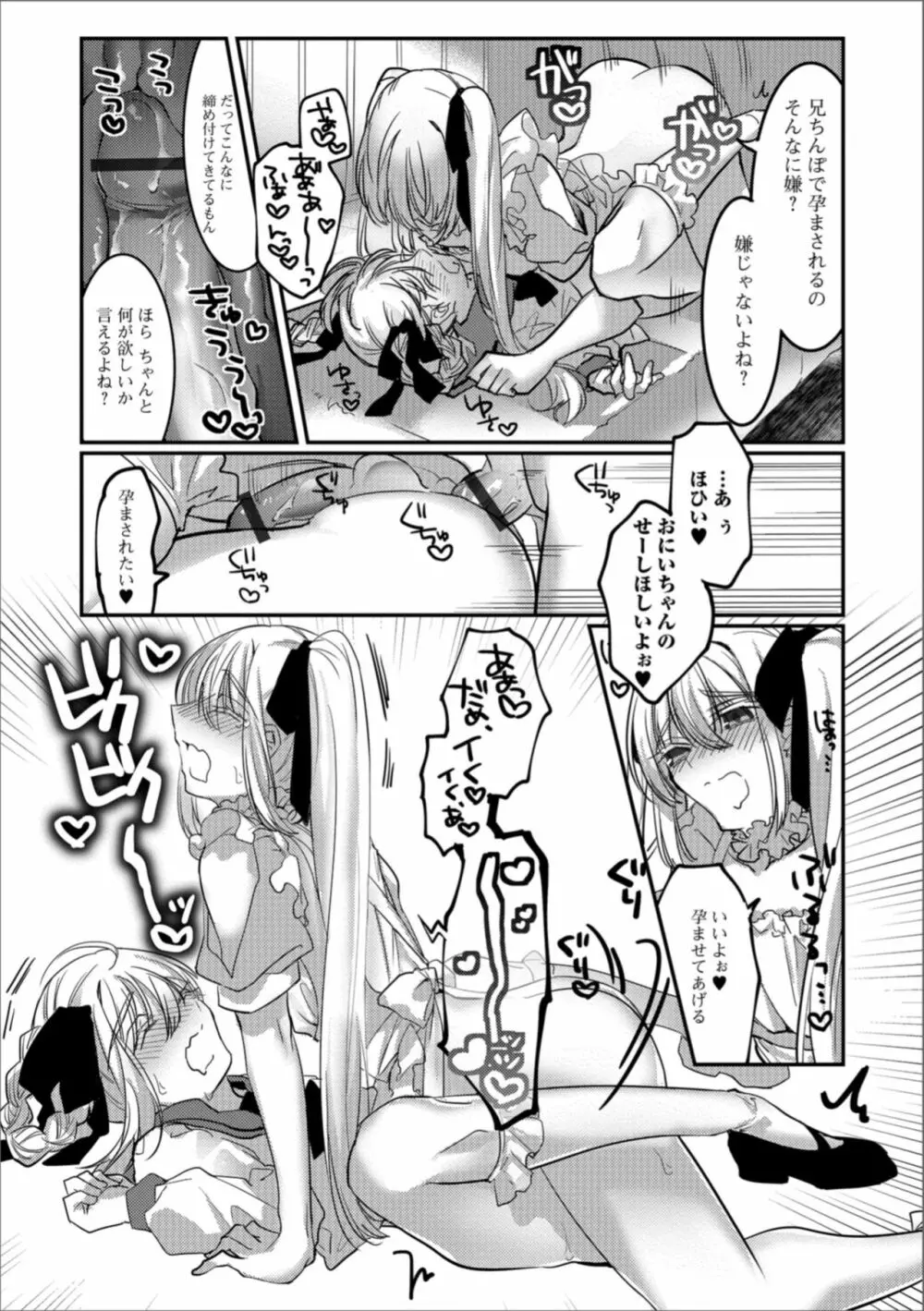 月刊Web男の娘・れくしょんッ！S Vol.30 Page.91