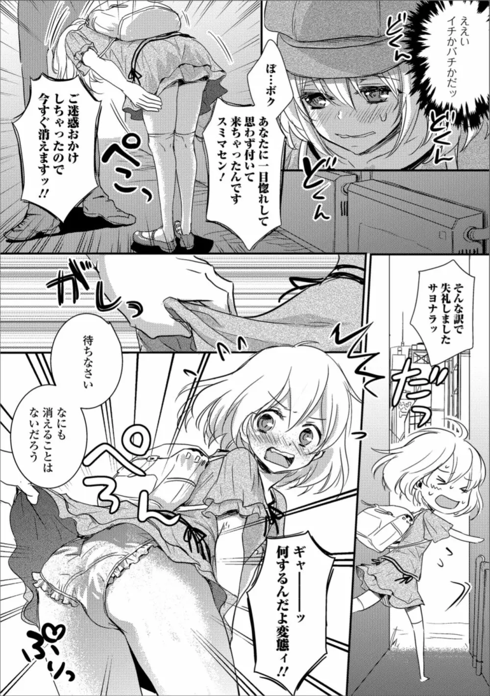 月刊Web男の娘・れくしょんッ！S Vol.30 Page.98