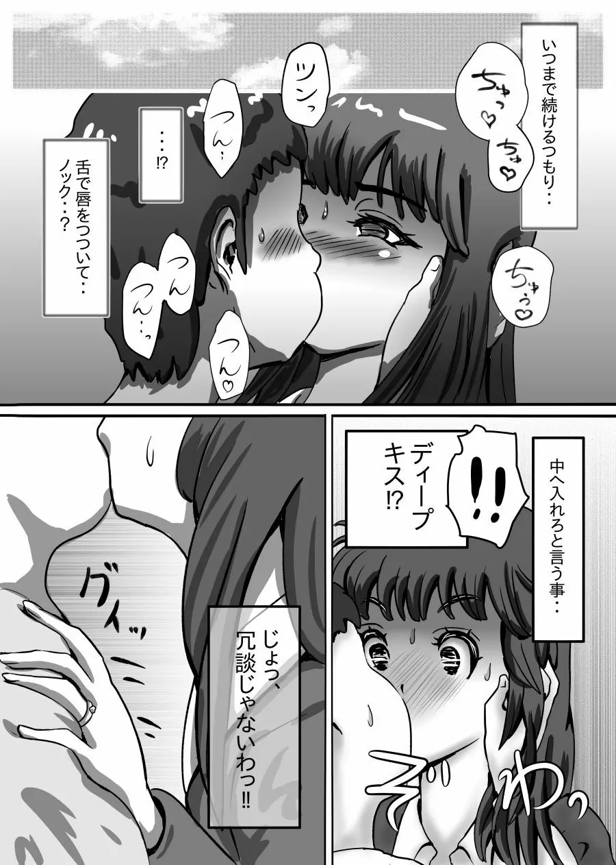 ながされ先生 Page.10