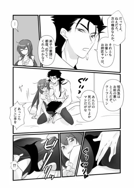 キャスニキと師匠がえっちするやつ Page.14