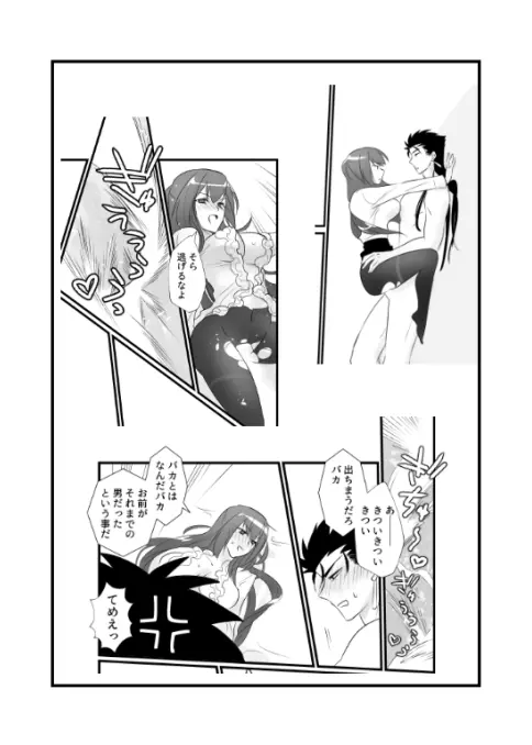 キャスニキと師匠がえっちするやつ Page.16