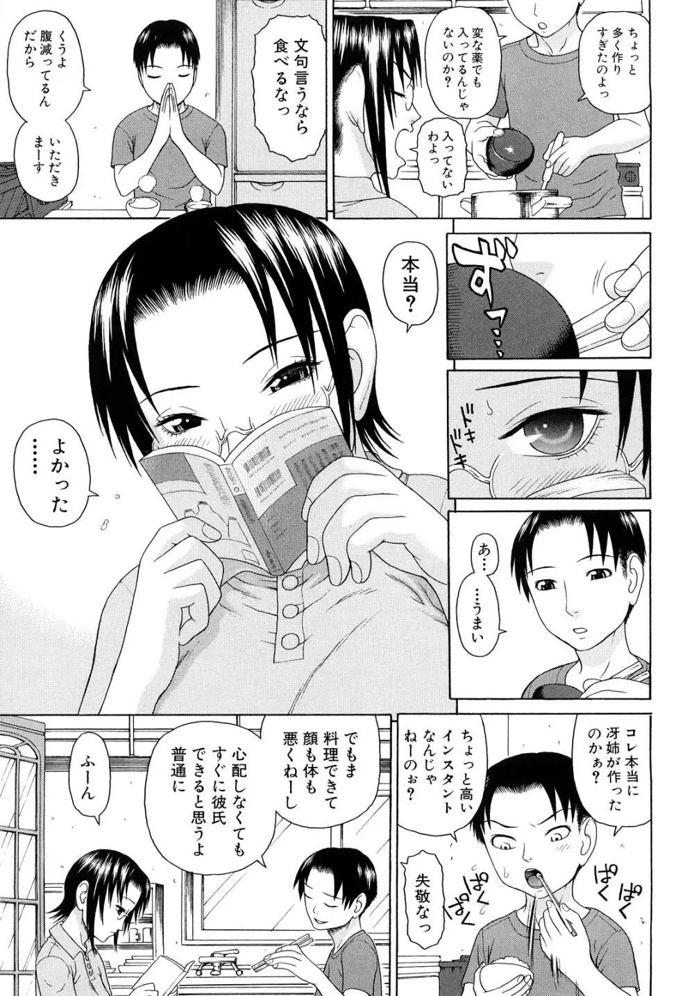 近親双姦 Page.147