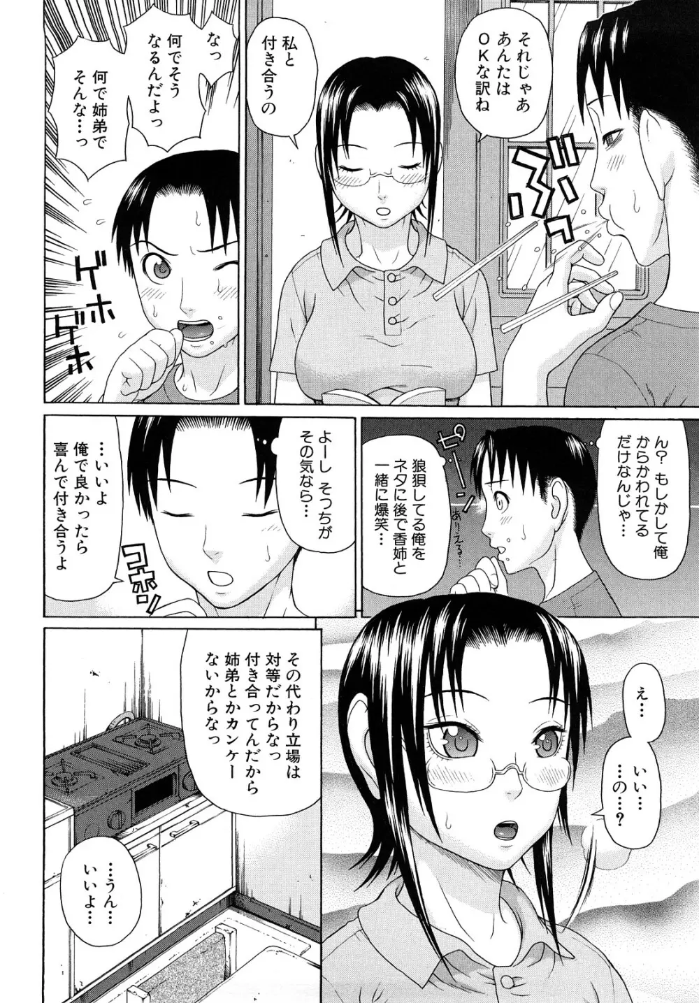 近親双姦 Page.148