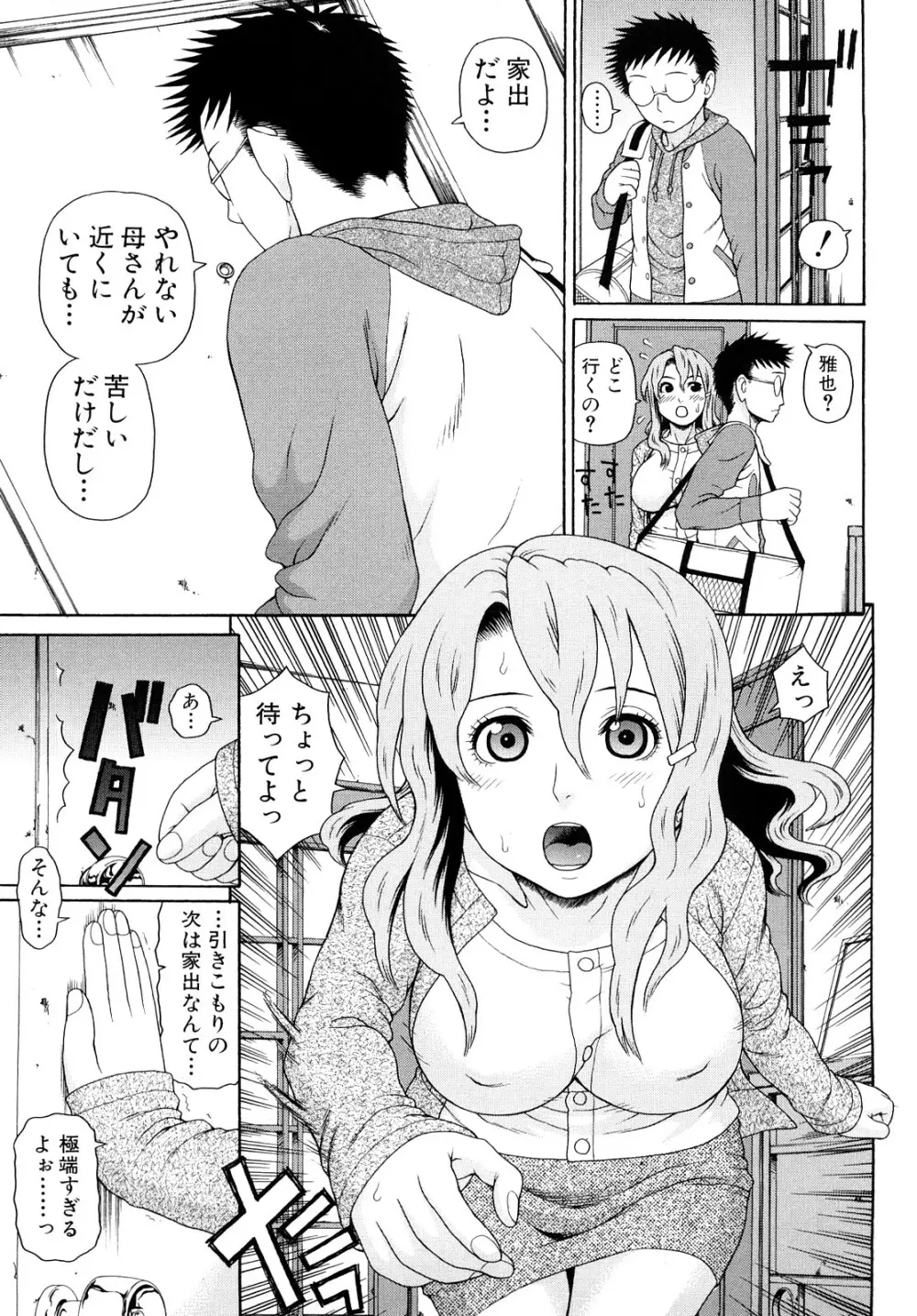 近親双姦 Page.57