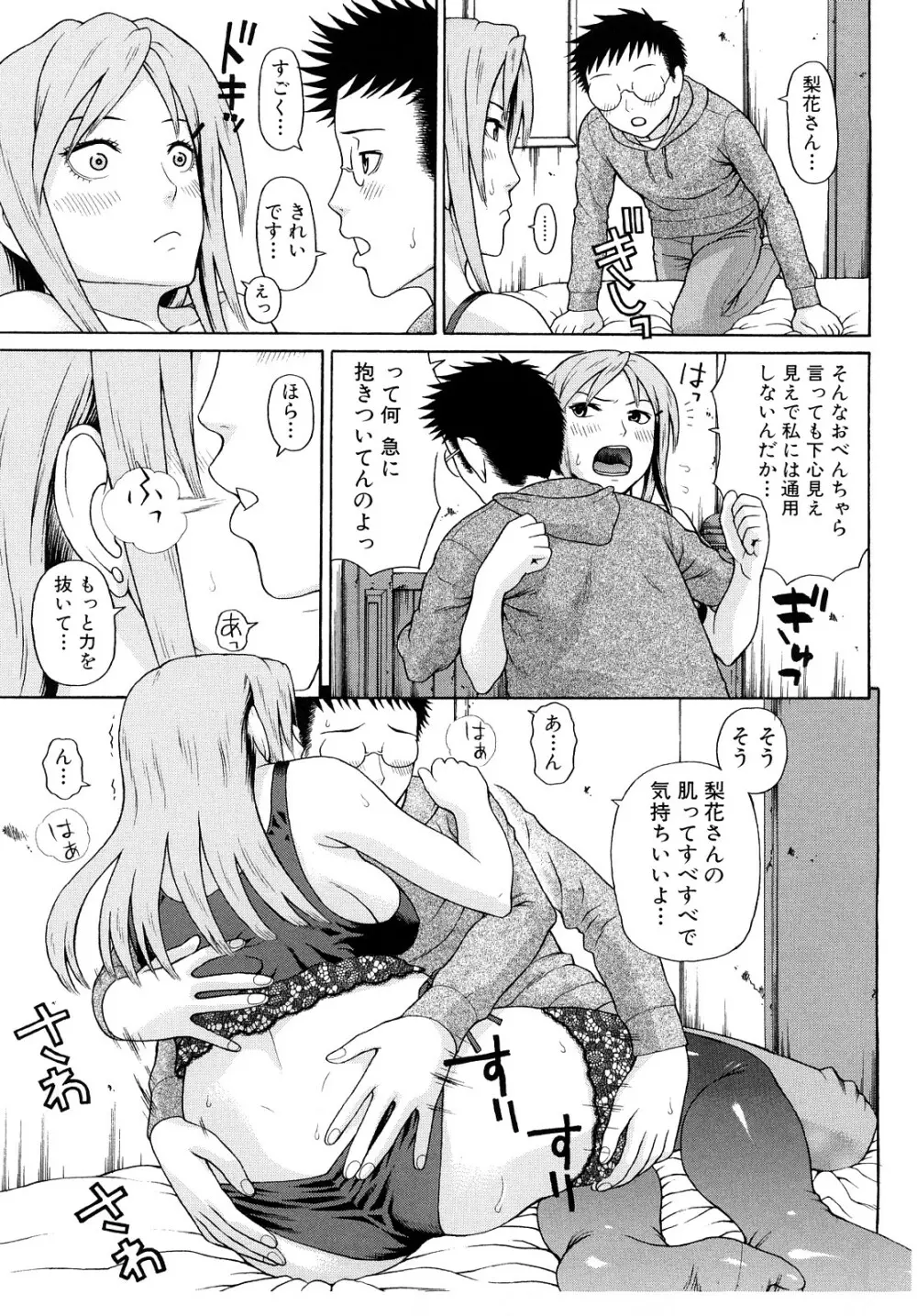 近親双姦 Page.67