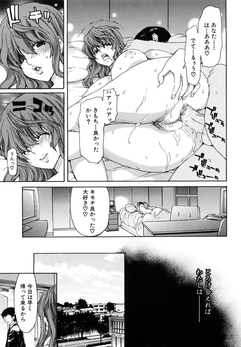 昇天彼女 Page.135