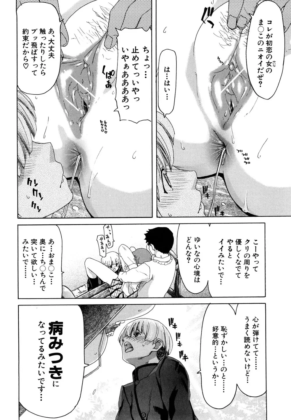 昇天彼女 Page.48