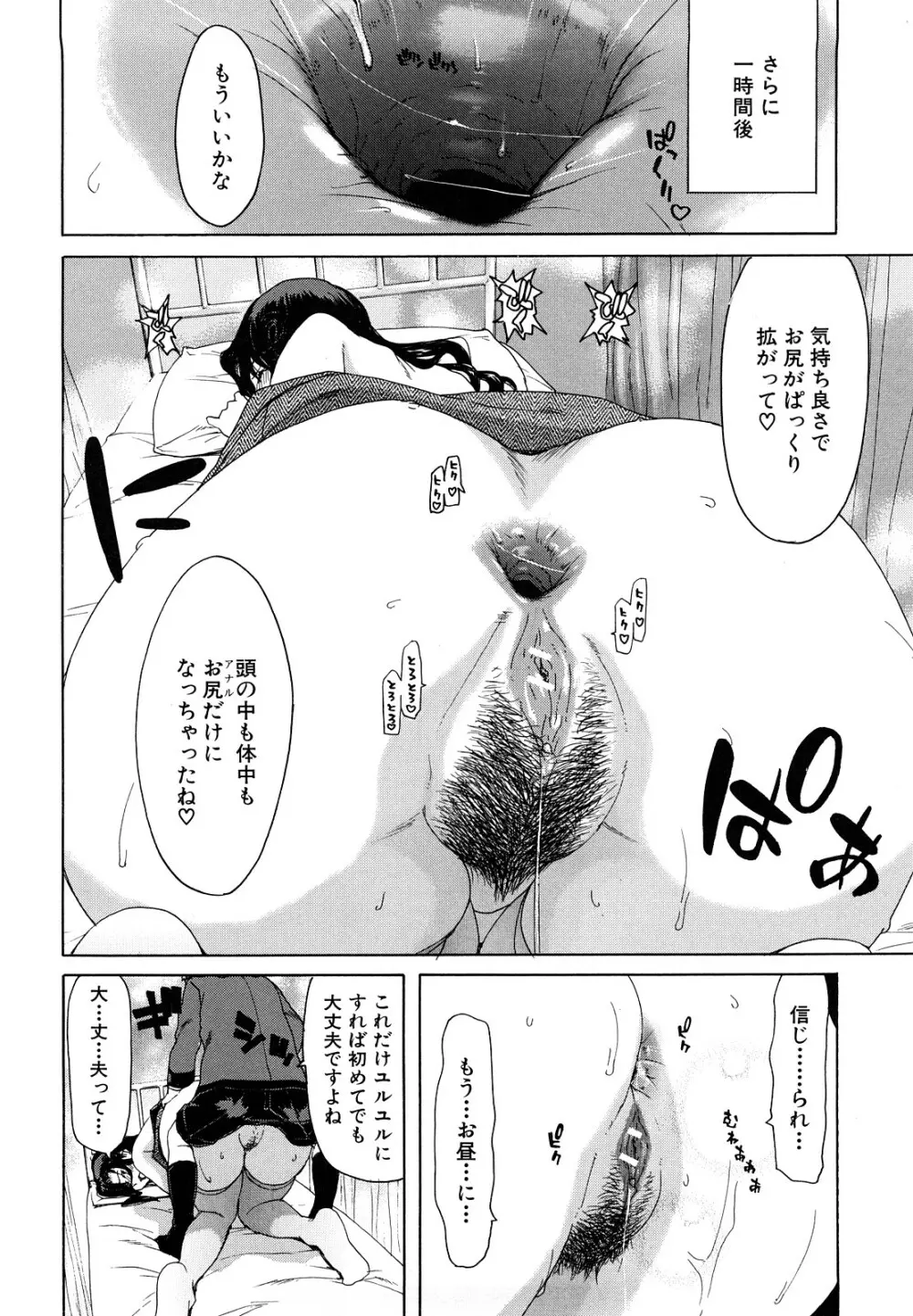 昇天彼女 Page.76