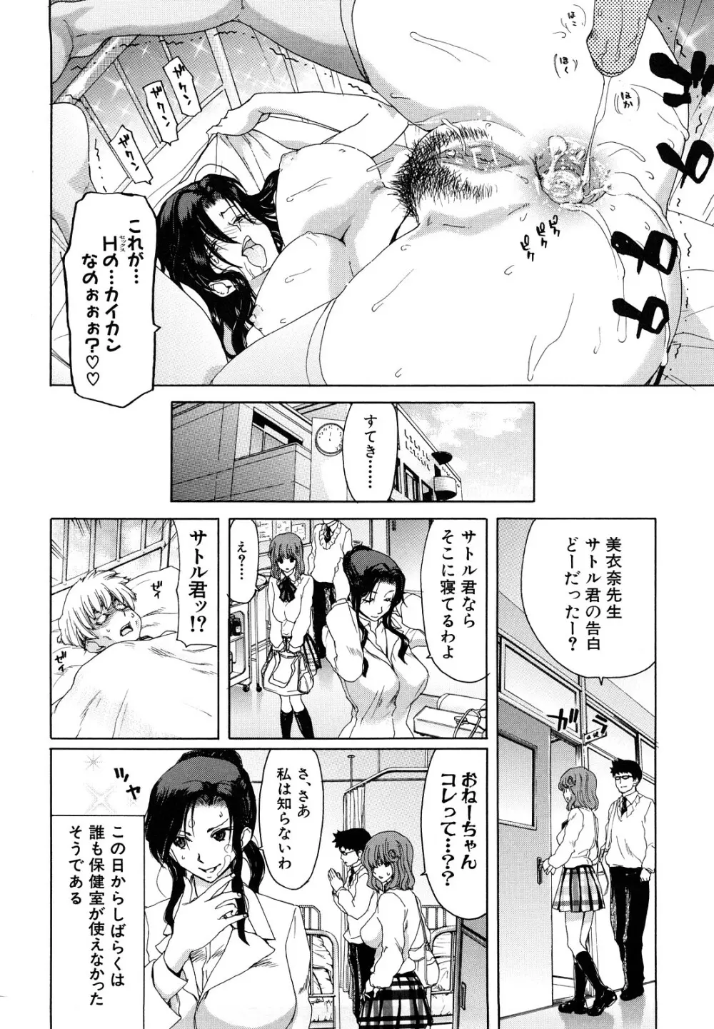 昇天彼女 Page.84