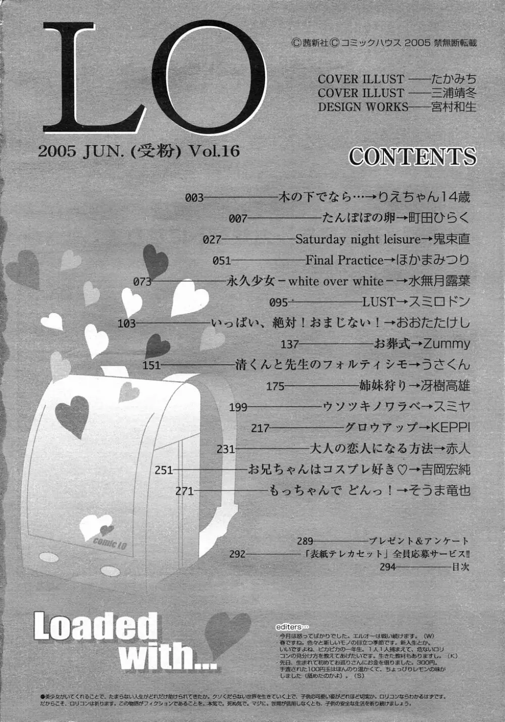 COMIC LO 2005年06月号 VOL.16 Page.252