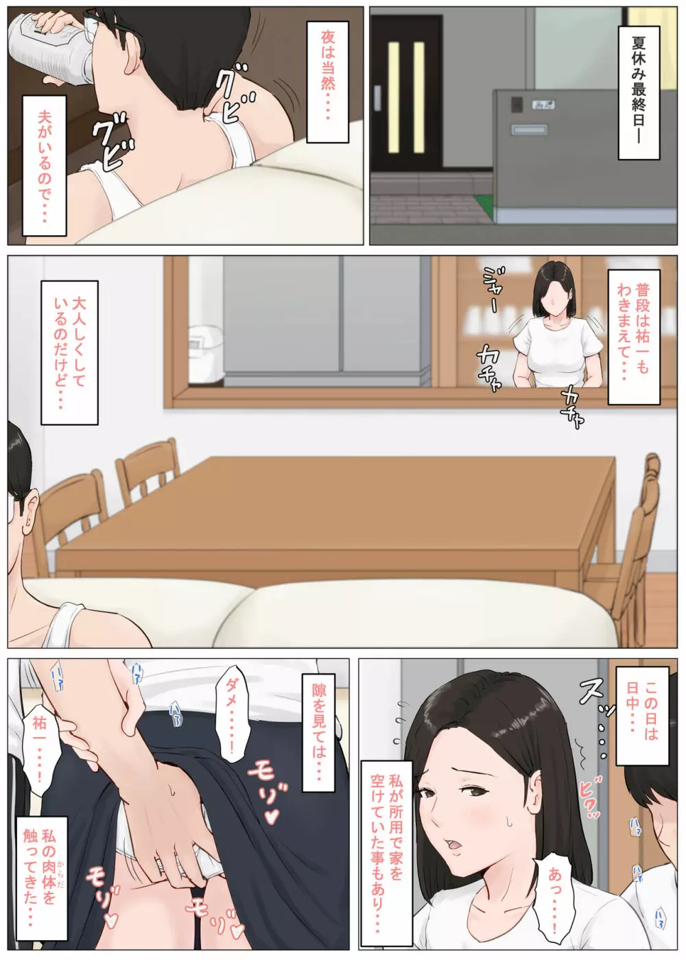 母さんじゃなきゃダメなんだっ！！4～夏休み・後編～ Page.34