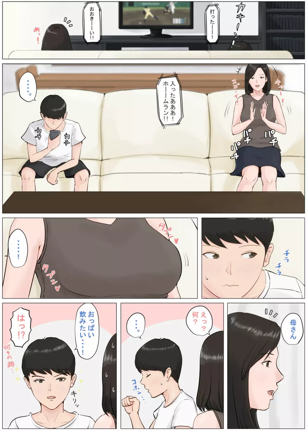 母さんじゃなきゃダメなんだっ！！4～夏休み・後編～ Page.5