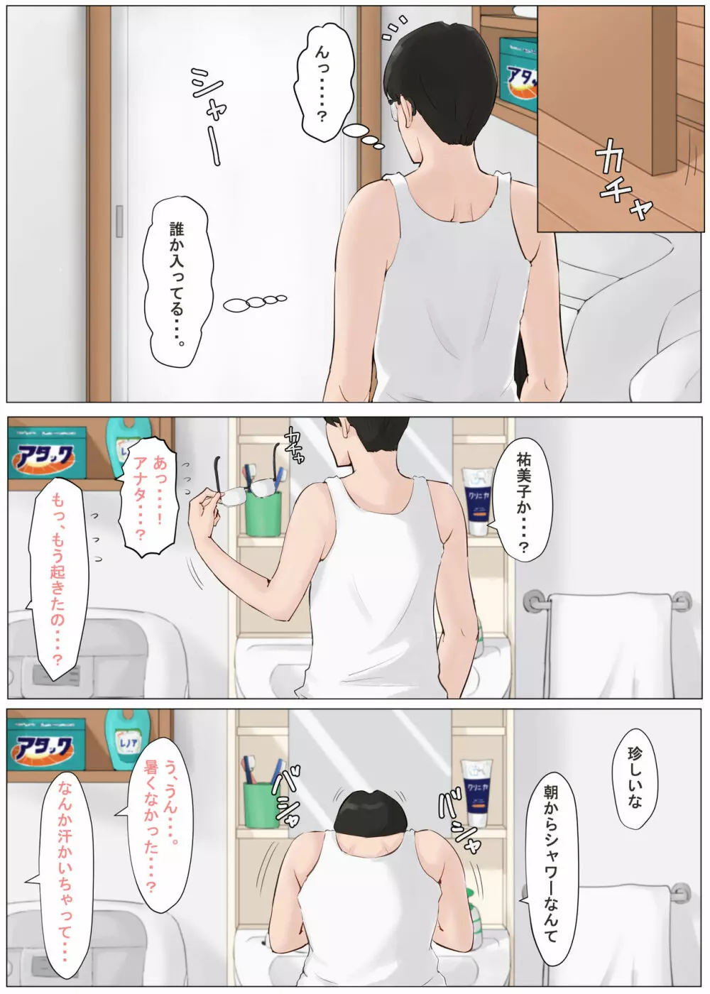 母さんじゃなきゃダメなんだっ！！4～夏休み・後編～ Page.53