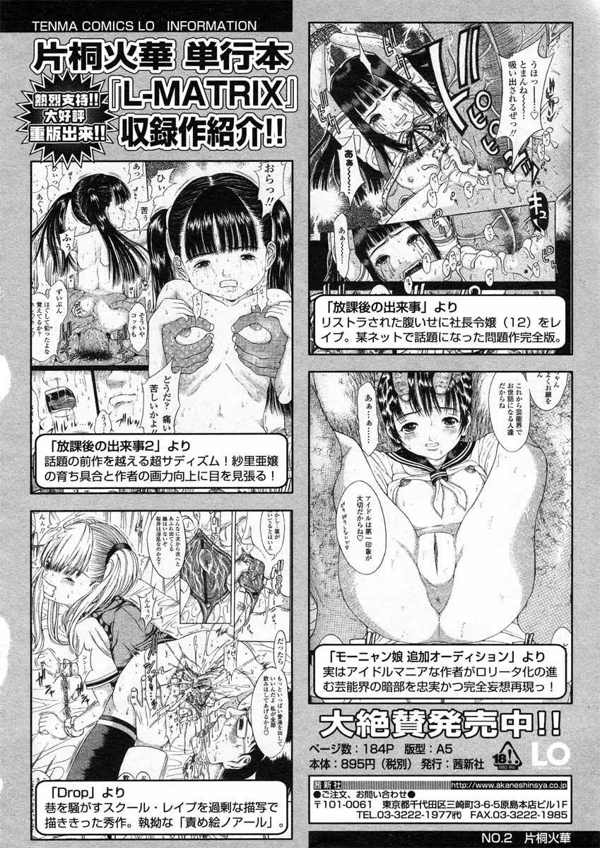 COMIC LO 2005年7月号 Vol.17 Page.141