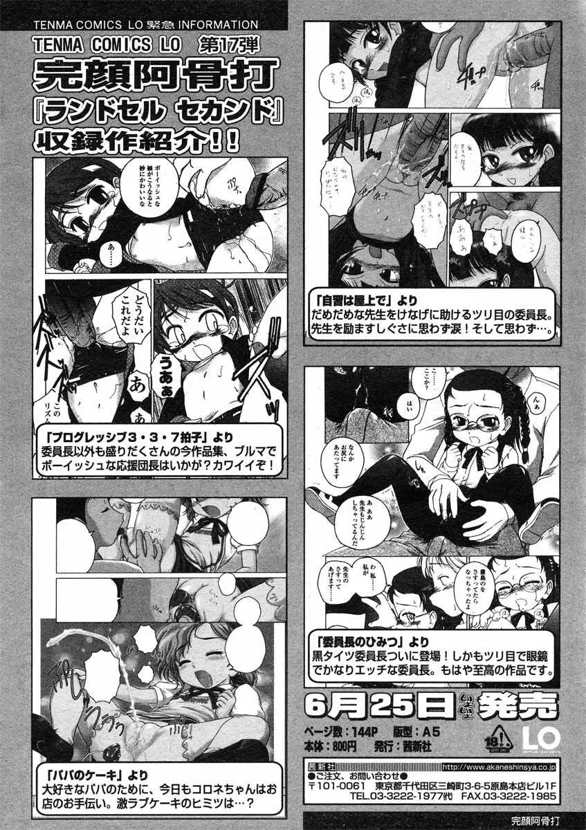 COMIC LO 2005年7月号 Vol.17 Page.48