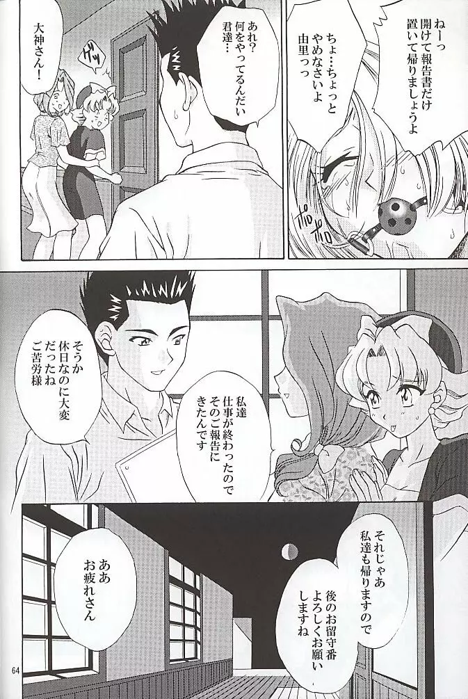 EXTASY Page.63