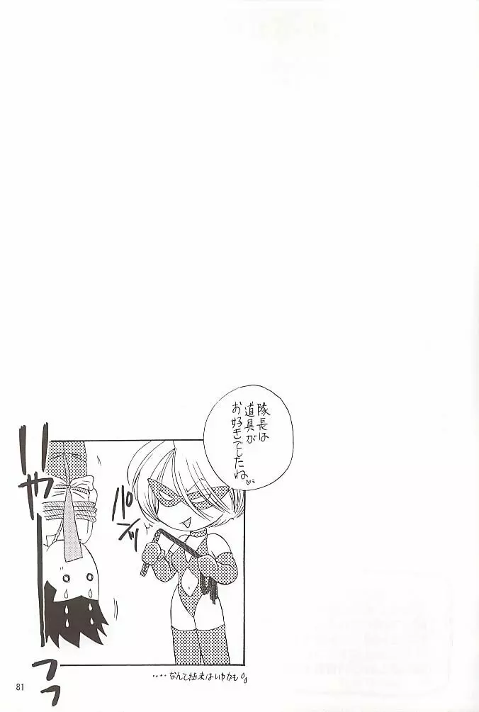 EXTASY Page.80